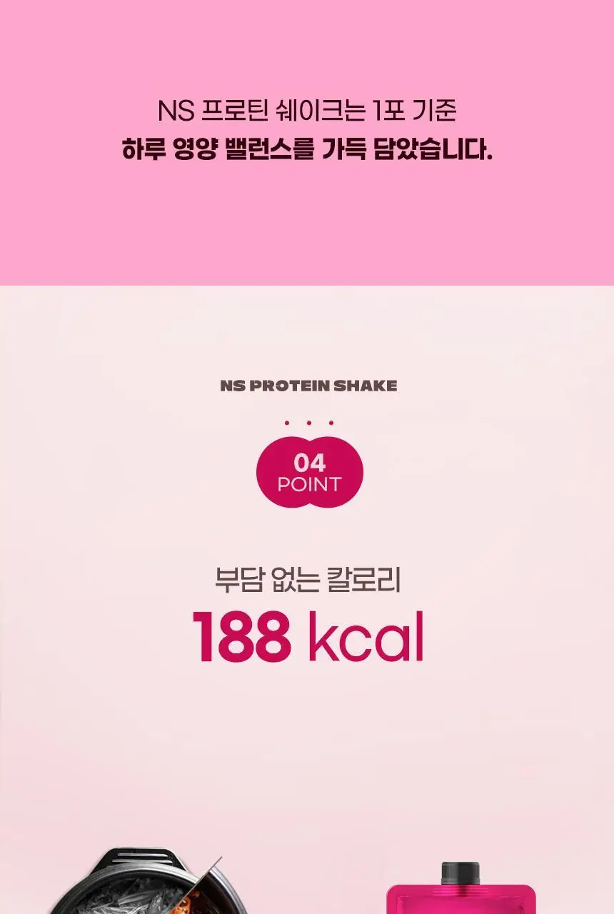NS프로틴 프로틴쉐이크 45g 딸기맛 상세페이지 14
