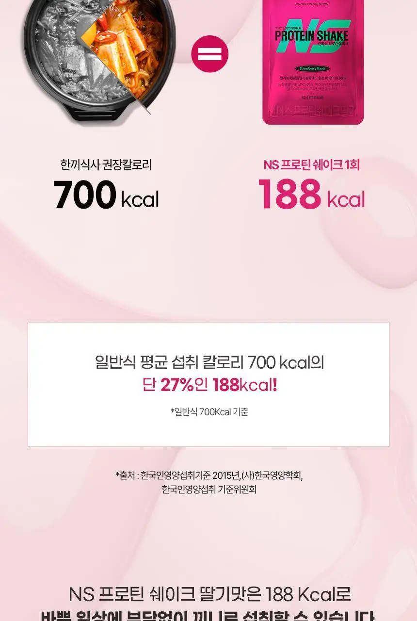 NS프로틴 프로틴쉐이크 45g 딸기맛 상세페이지 15