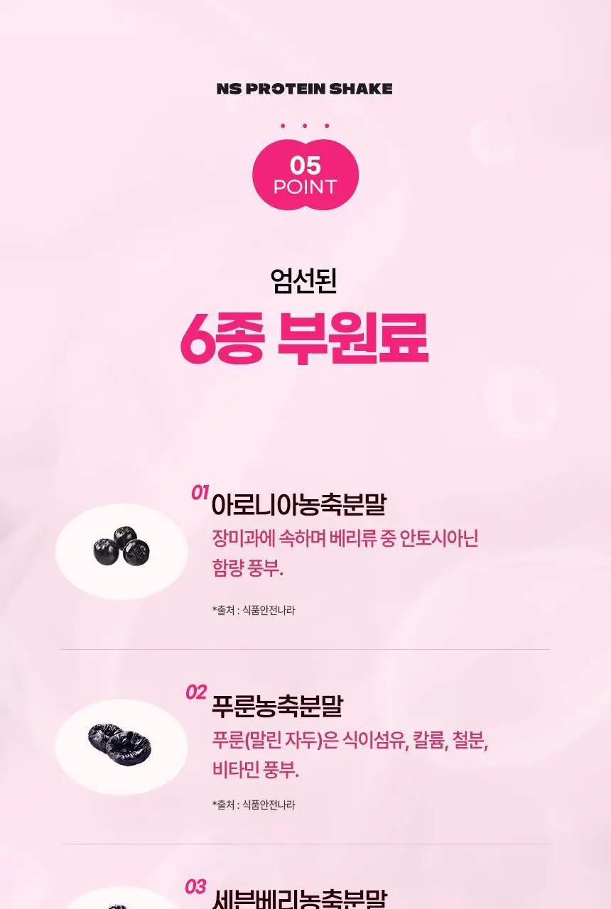 NS프로틴 프로틴쉐이크 45g 딸기맛 상세페이지 17