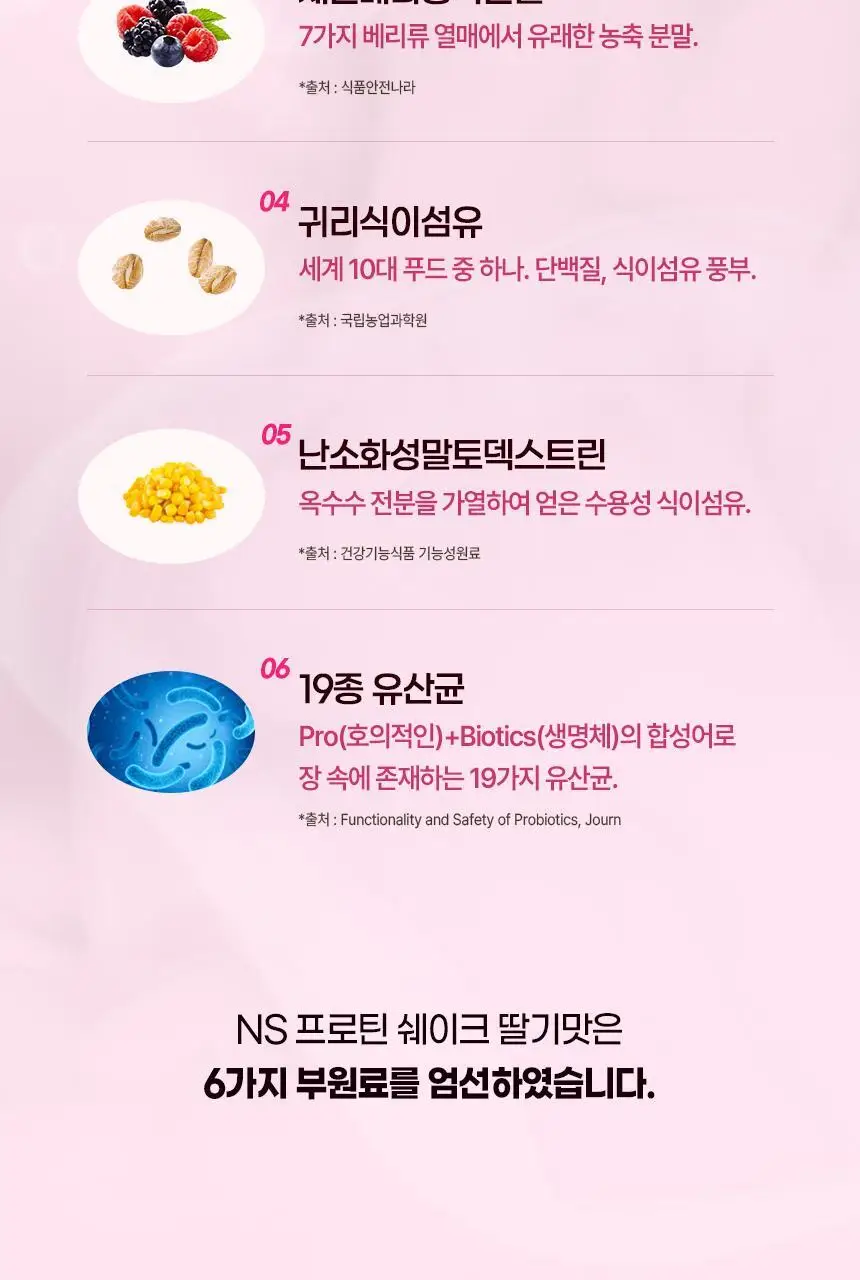 NS프로틴 프로틴쉐이크 45g 딸기맛 상세페이지 18
