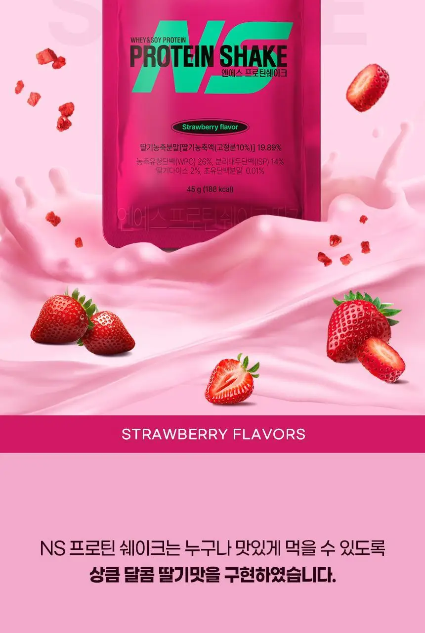 NS프로틴 프로틴쉐이크 45g 딸기맛 상세페이지 20