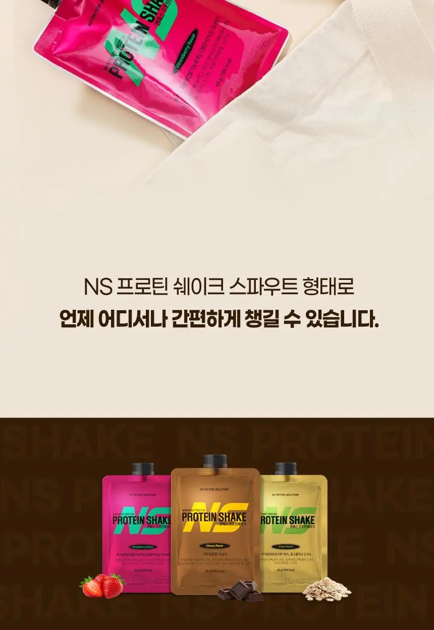 NS프로틴 프로틴쉐이크 45g 딸기맛 상세페이지 25