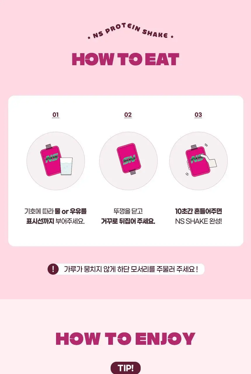 NS프로틴 프로틴쉐이크 45g 딸기맛 상세페이지 26