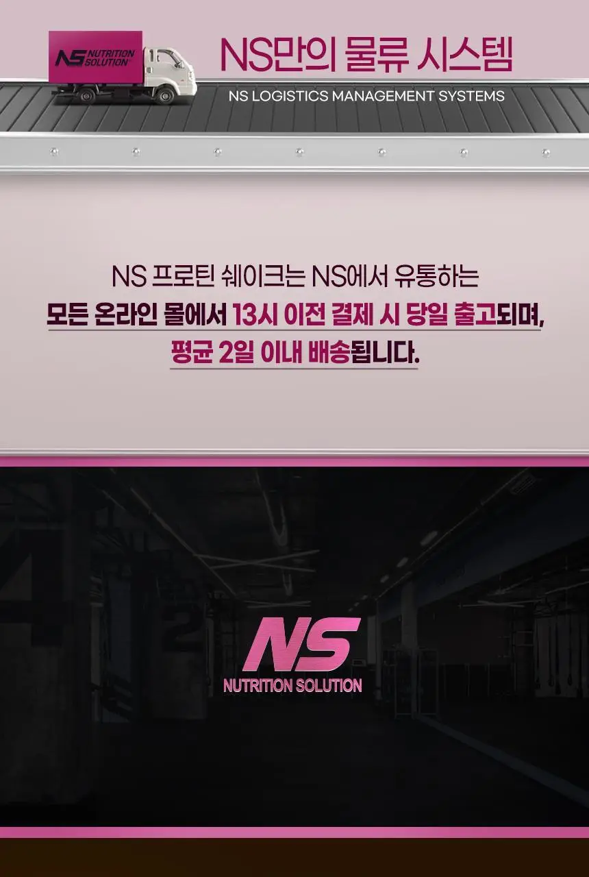 NS프로틴 프로틴쉐이크 45g 딸기맛 상세페이지 28
