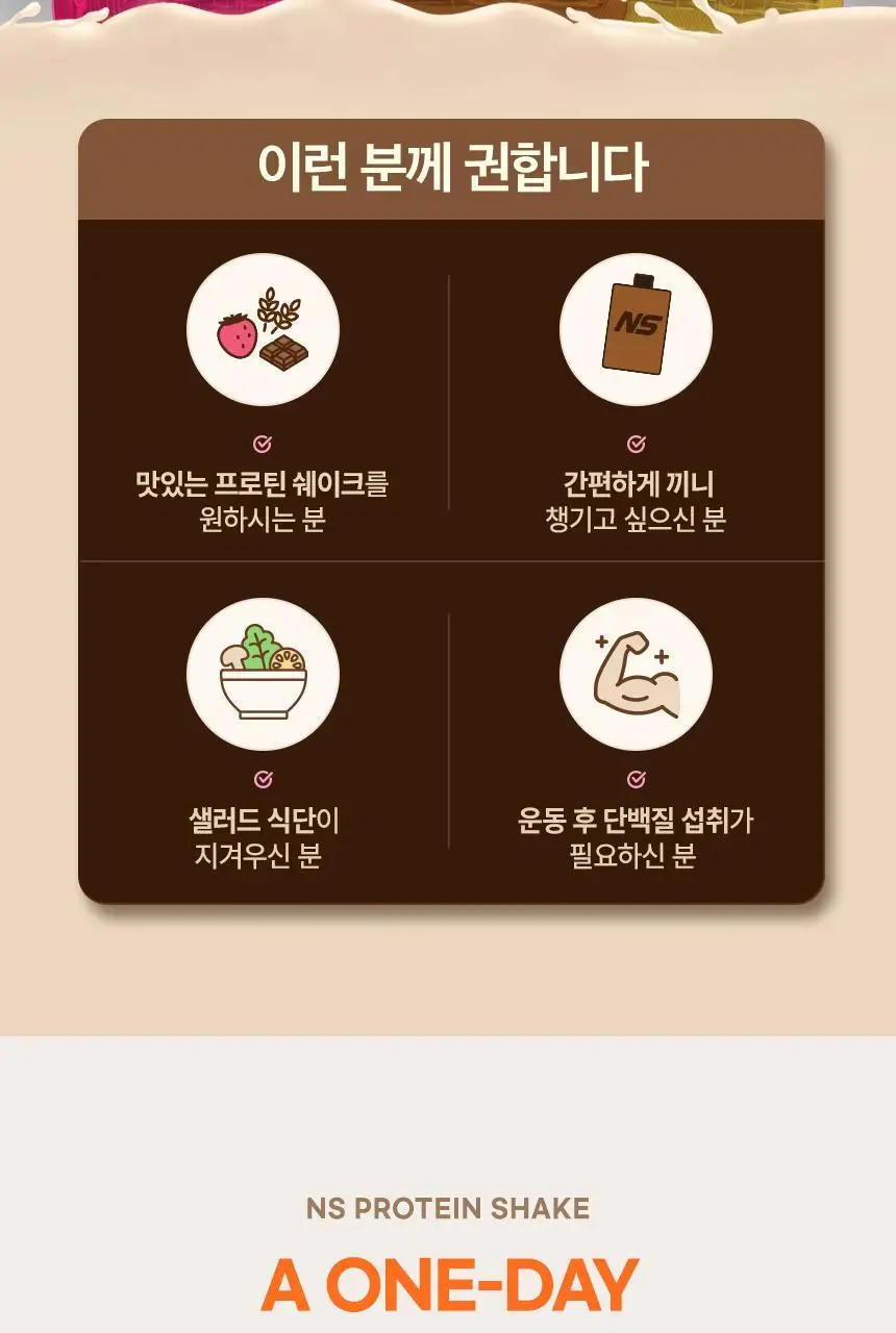 NS프로틴 프로틴쉐이크 45g 딸기맛 상세페이지 30