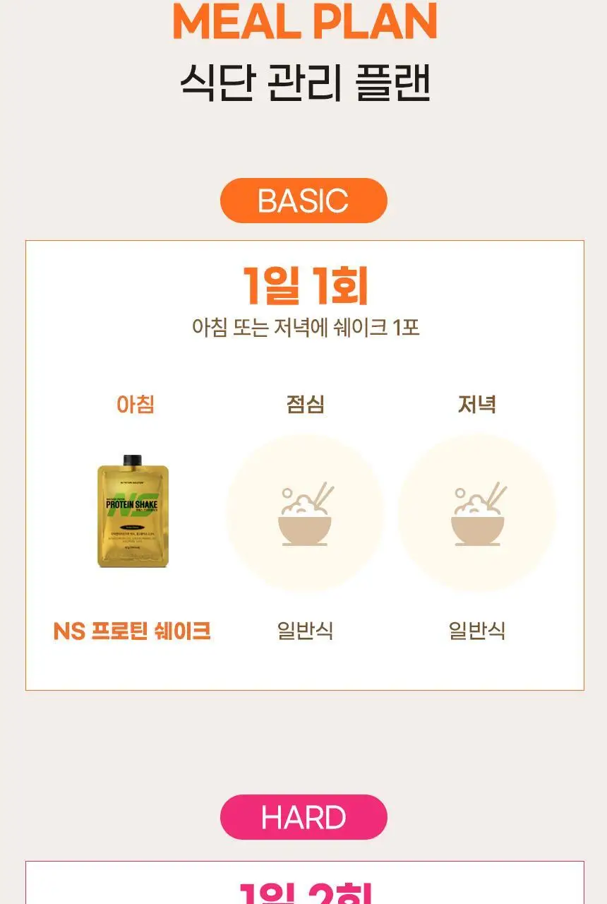 NS프로틴 프로틴쉐이크 45g 딸기맛 상세페이지 31