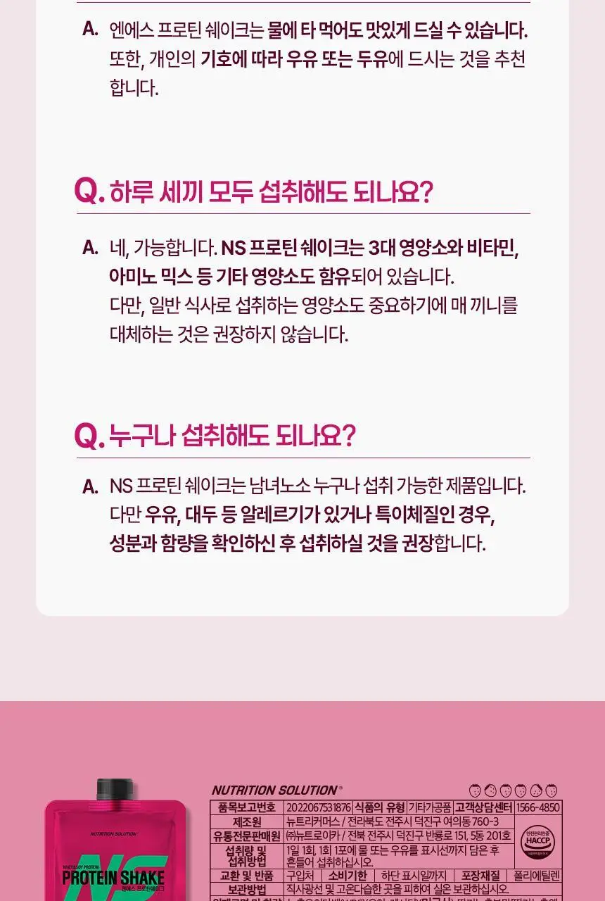 NS프로틴 프로틴쉐이크 45g 딸기맛 상세페이지 33