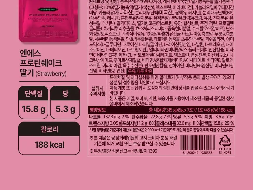 NS프로틴 프로틴쉐이크 45g 딸기맛 상세페이지 34