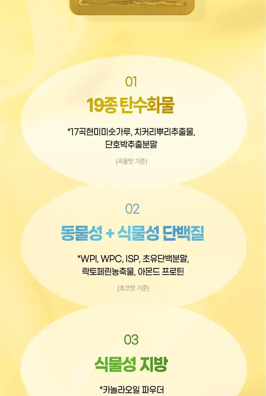 NS프로틴 프로틴쉐이크 45g 초코맛 상세페이지 8