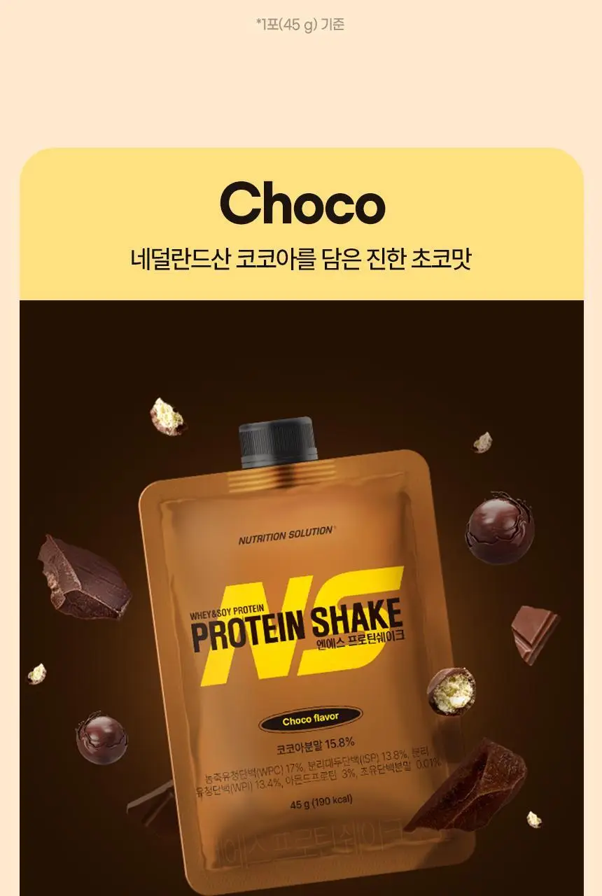 NS프로틴 프로틴쉐이크 45g 초코맛 상세페이지 12