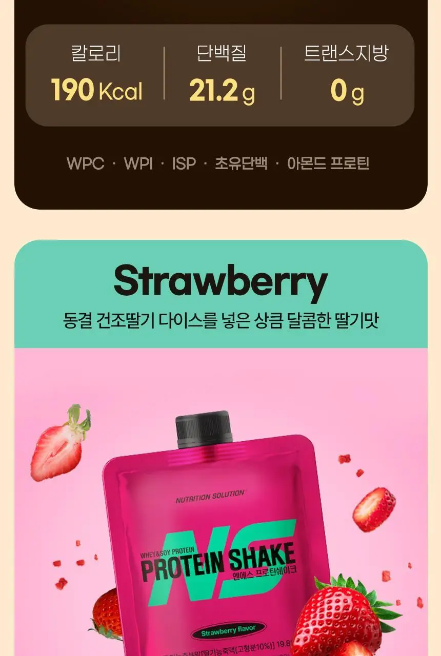 NS프로틴 프로틴쉐이크 45g 초코맛 상세페이지 13