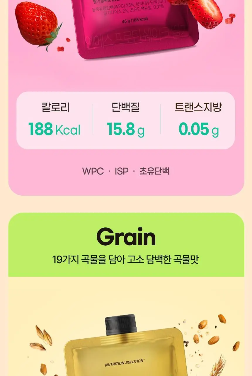 NS프로틴 프로틴쉐이크 45g 초코맛 상세페이지 14