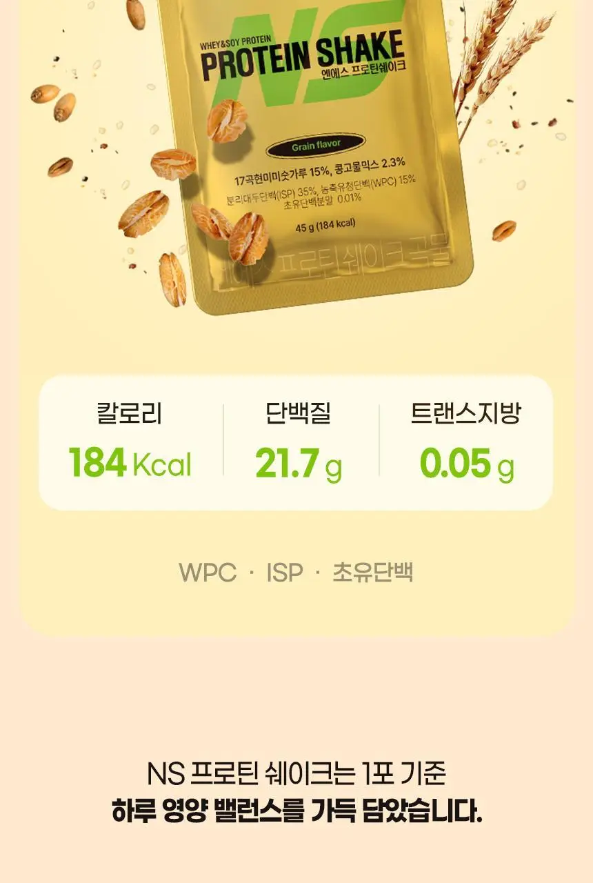 NS프로틴 프로틴쉐이크 45g 초코맛 상세페이지 15