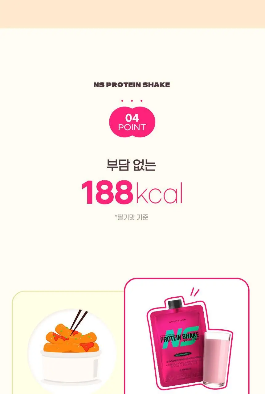 NS프로틴 프로틴쉐이크 45g 초코맛 상세페이지 16