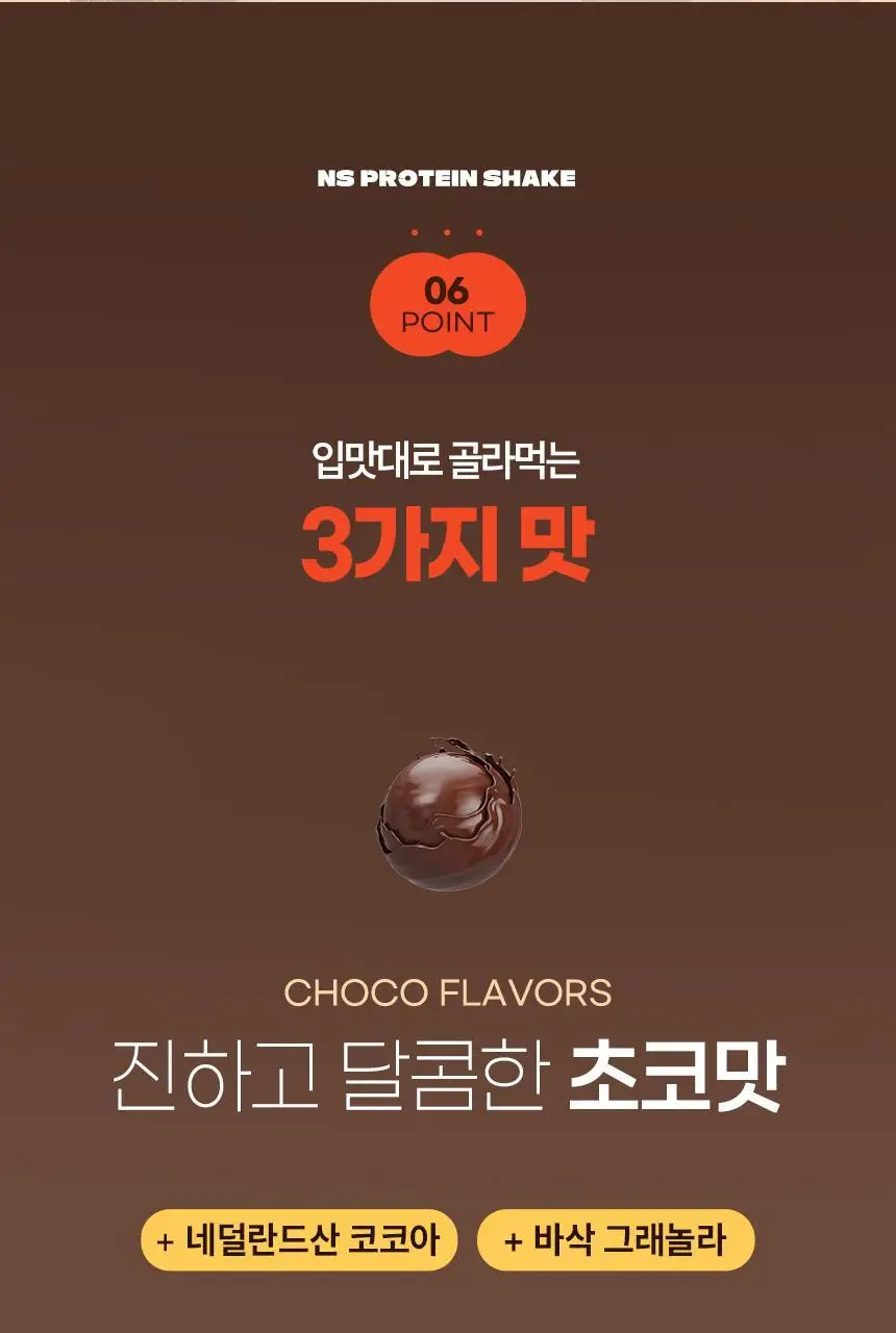 NS프로틴 프로틴쉐이크 45g 초코맛 상세페이지 21