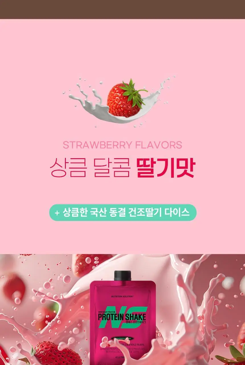 NS프로틴 프로틴쉐이크 45g 초코맛 상세페이지 23