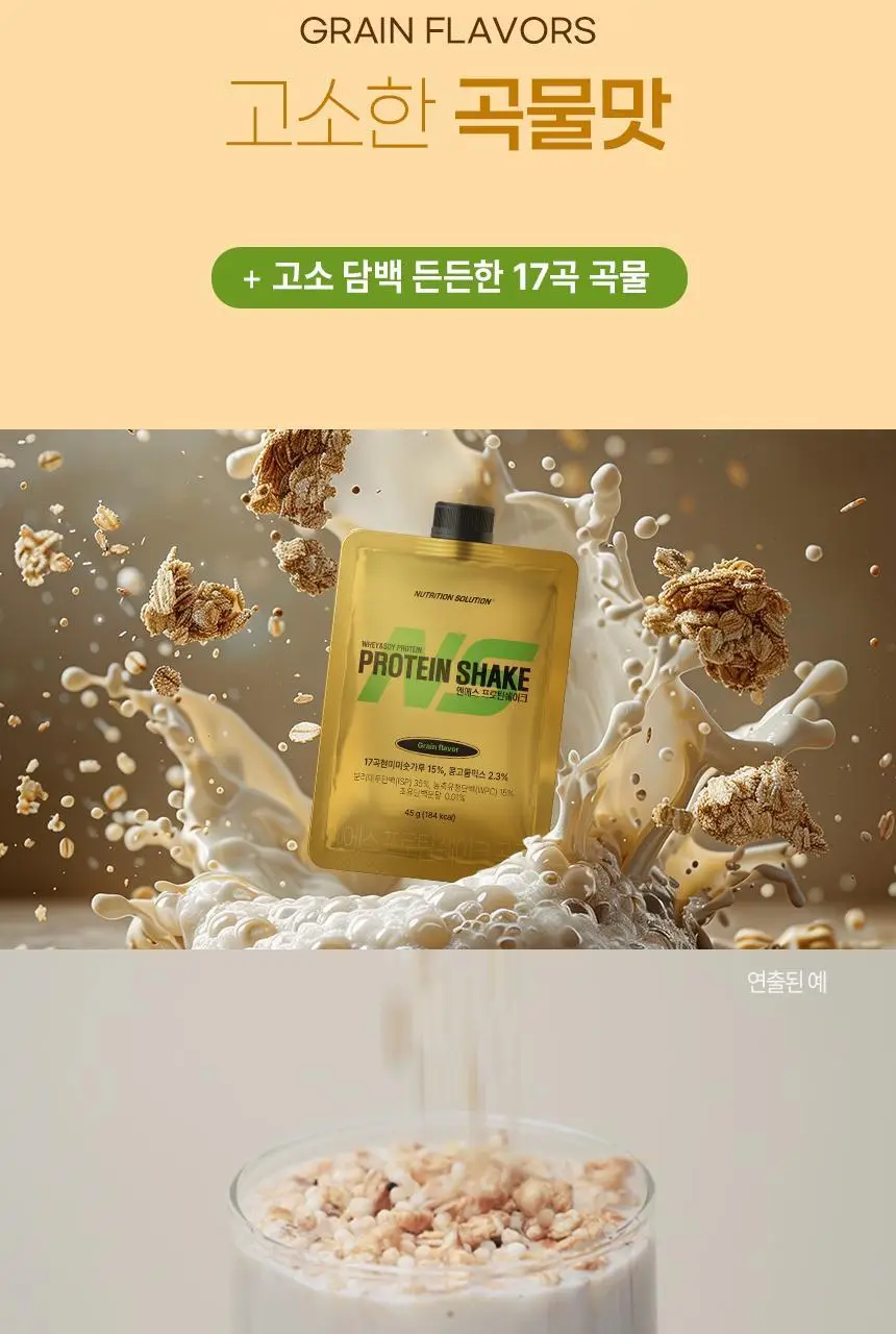 NS프로틴 프로틴쉐이크 45g 초코맛 상세페이지 25