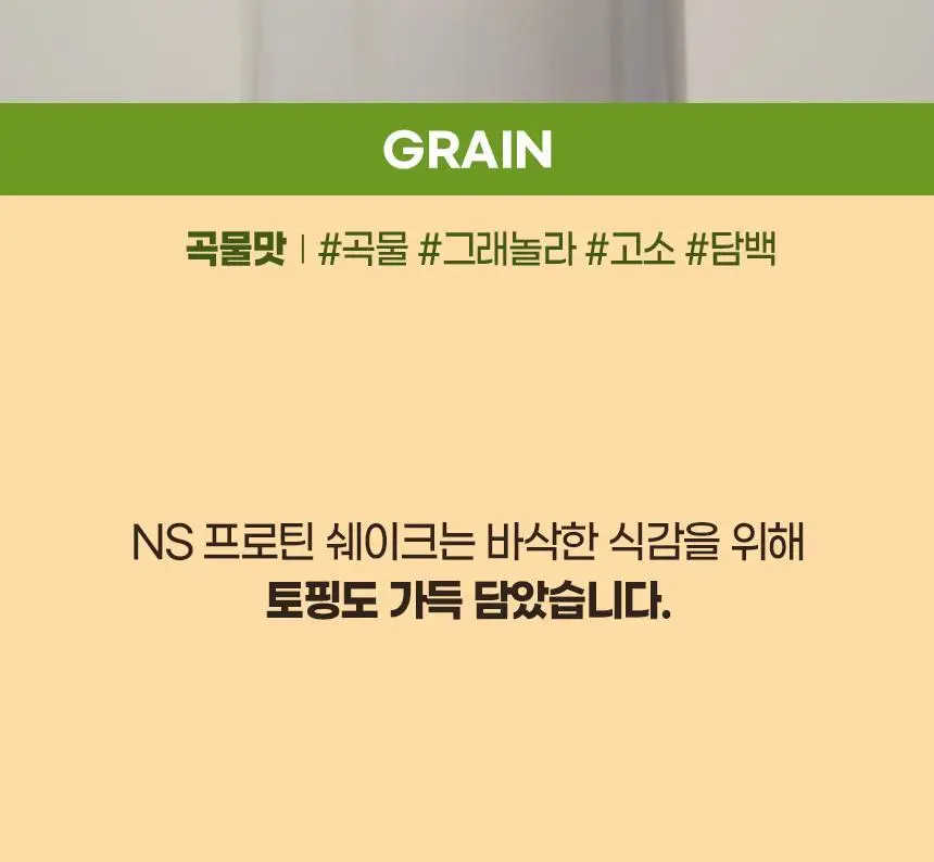 NS프로틴 프로틴쉐이크 45g 초코맛 상세페이지 26