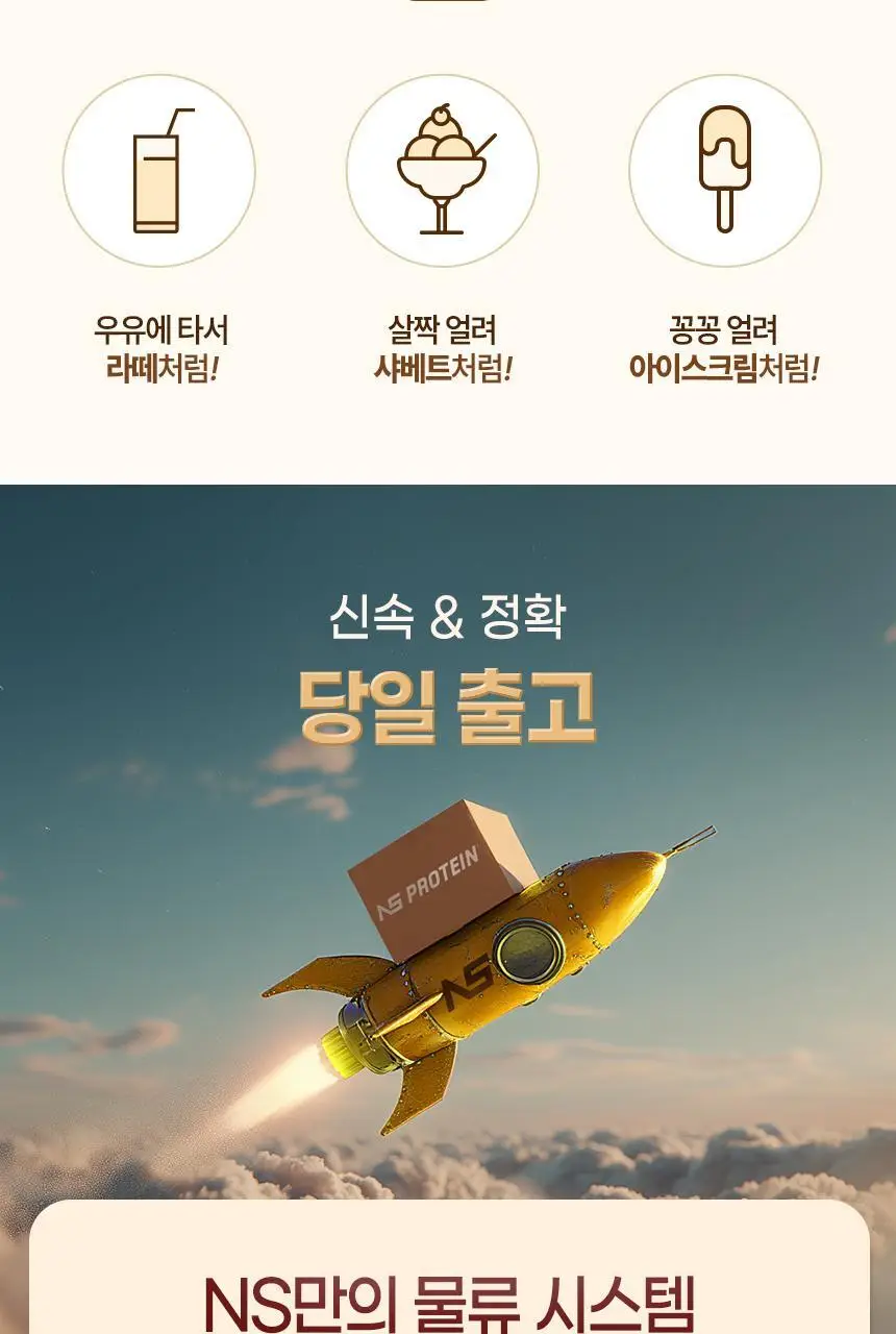NS프로틴 프로틴쉐이크 45g 초코맛 상세페이지 28