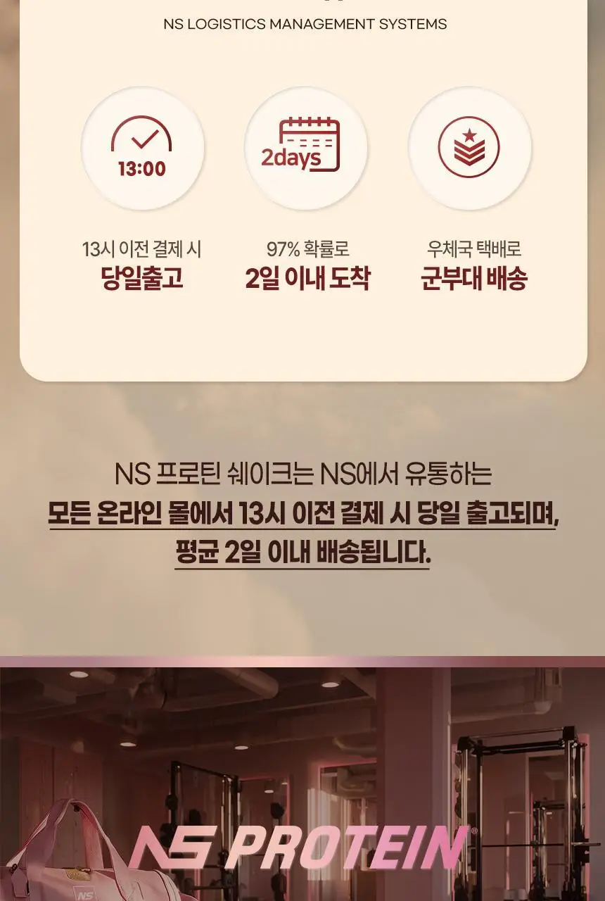 NS프로틴 프로틴쉐이크 45g 초코맛 상세페이지 29