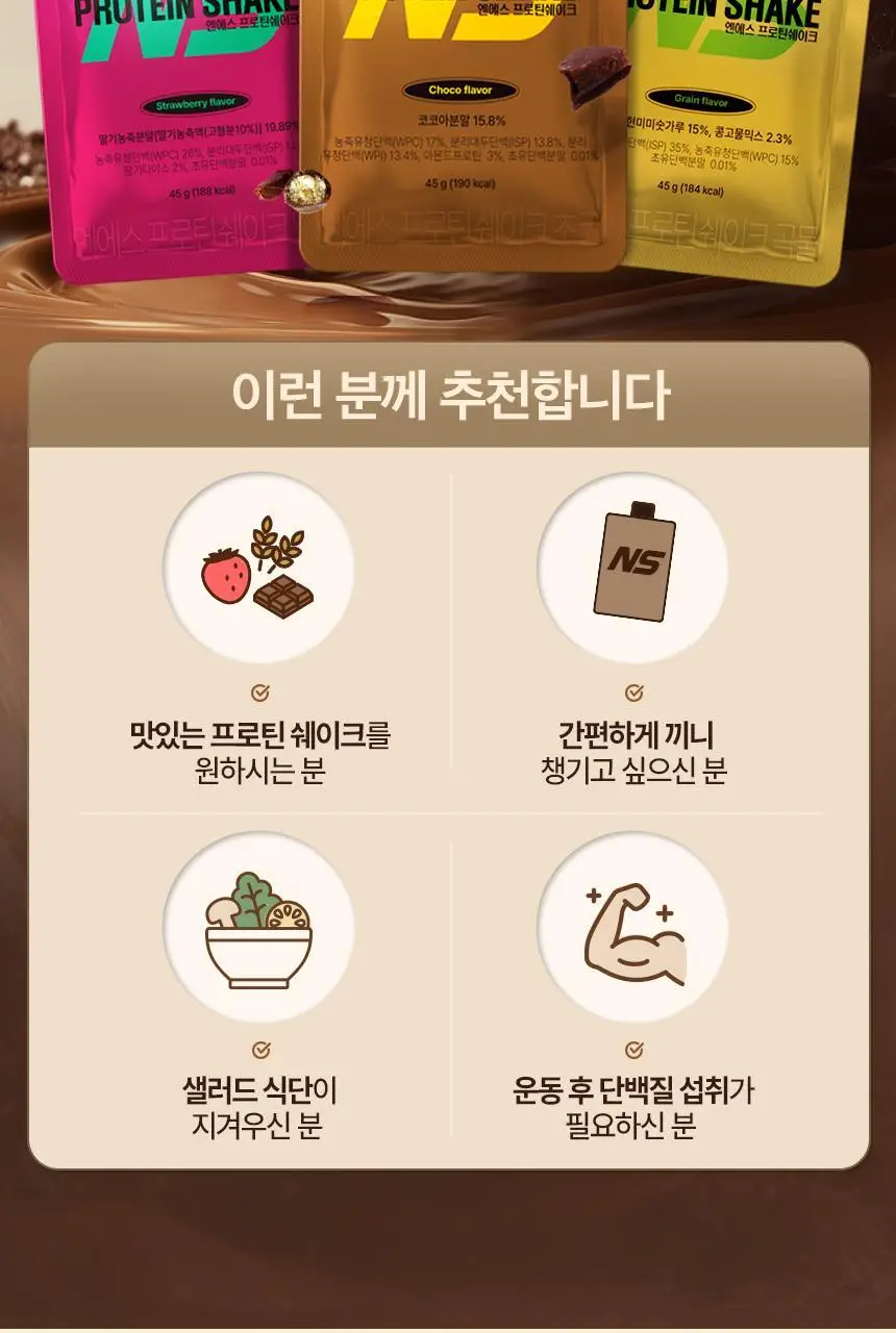 NS프로틴 프로틴쉐이크 45g 초코맛 상세페이지 31