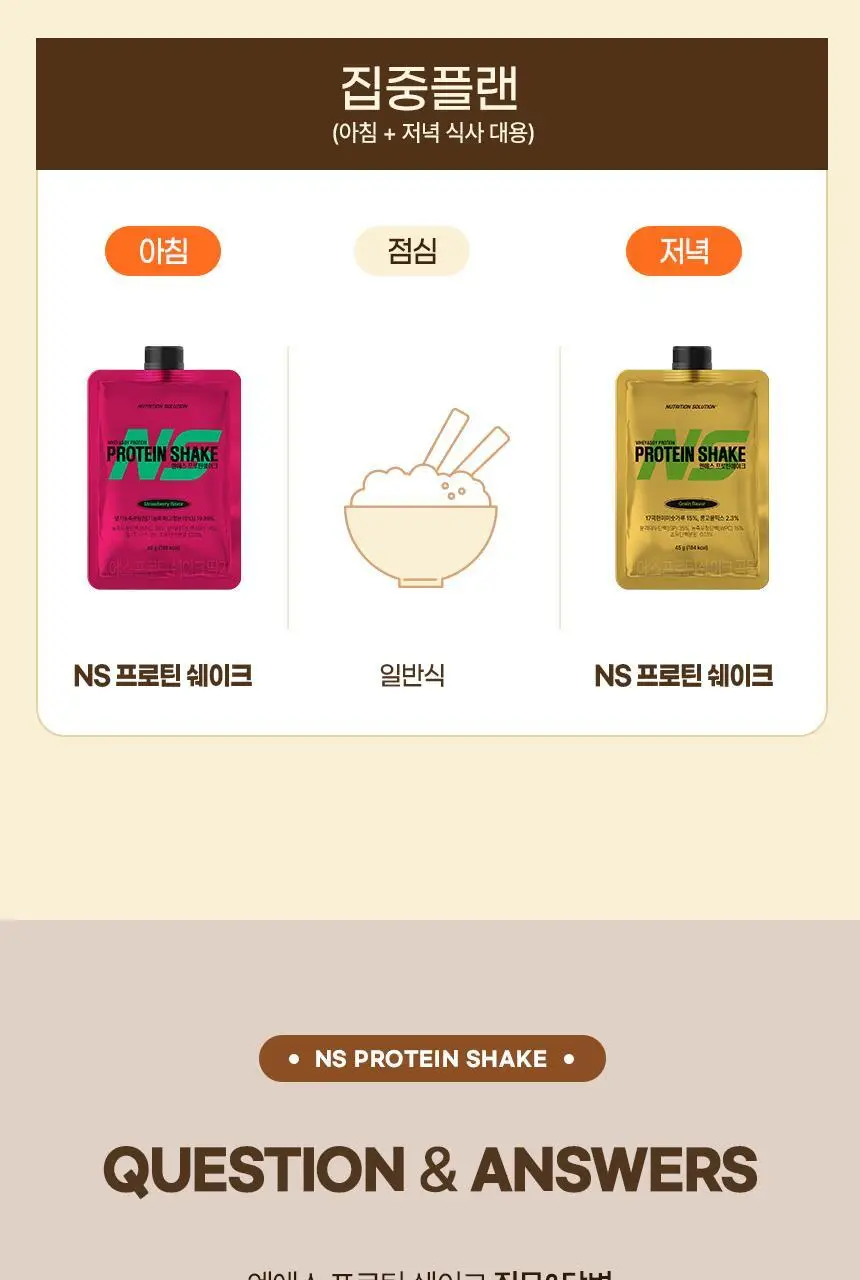 NS프로틴 프로틴쉐이크 45g 초코맛 상세페이지 33