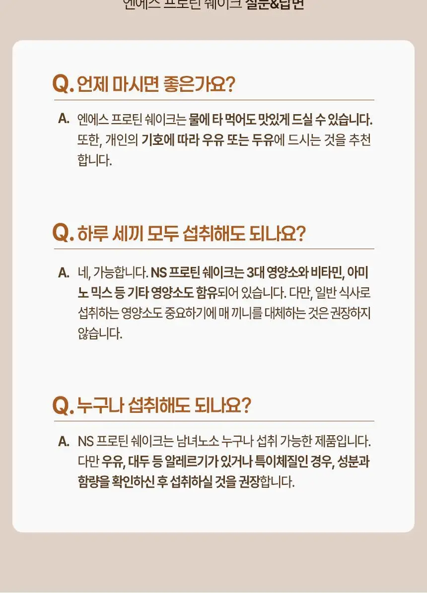NS프로틴 프로틴쉐이크 45g 초코맛 상세페이지 34