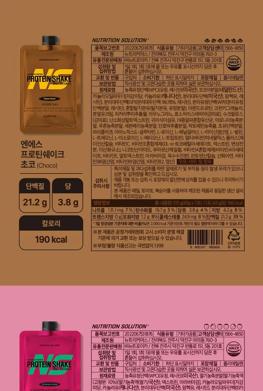 NS프로틴 프로틴쉐이크 45g 초코맛 상세페이지 35