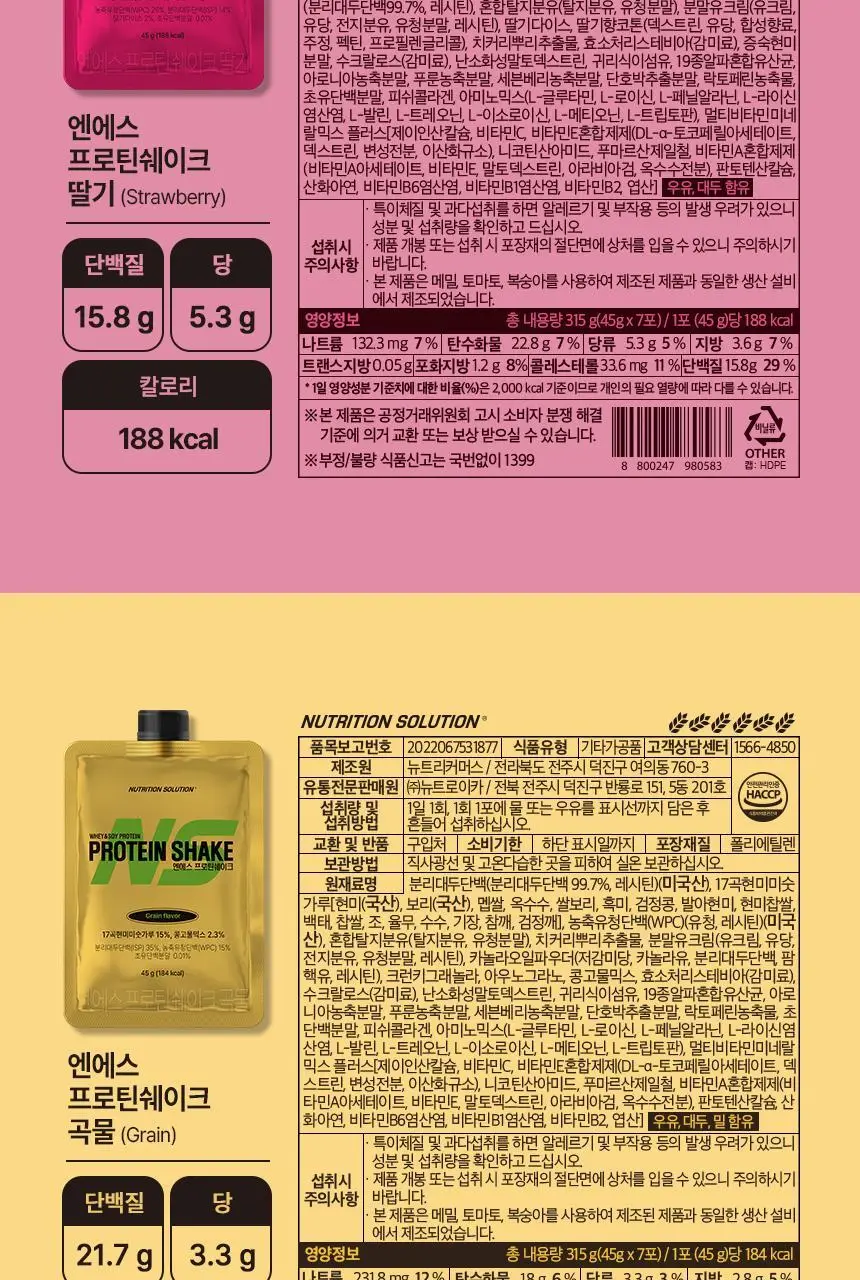 NS프로틴 프로틴쉐이크 45g 초코맛 상세페이지 36