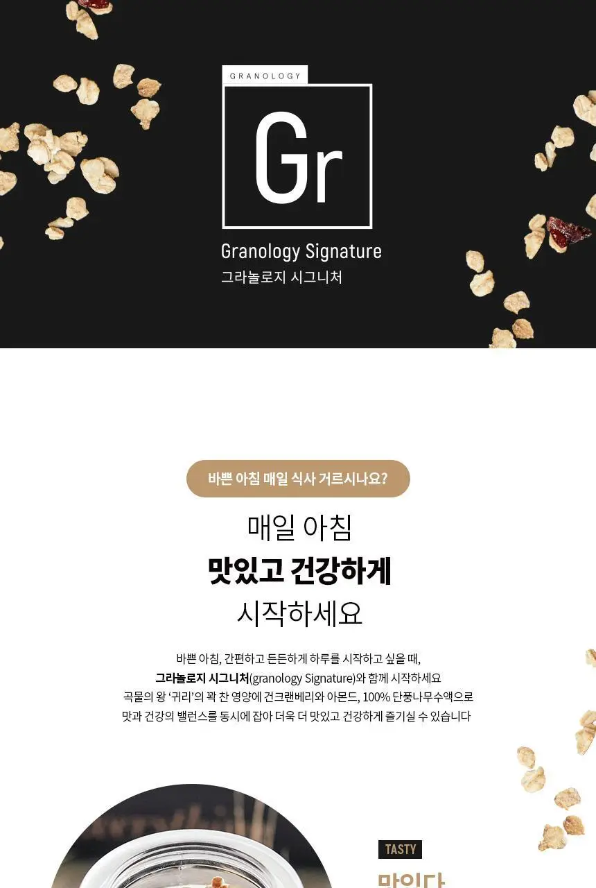 그라놀로지 그래놀라 200g 3종 (시그니처, 카카올로지, 시나몬스터) 상세페이지 2