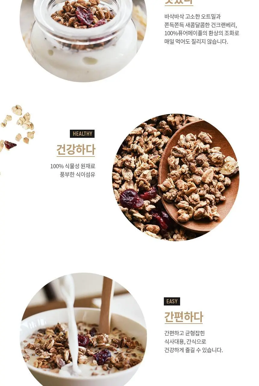 그라놀로지 그래놀라 200g 3종 (시그니처, 카카올로지, 시나몬스터) 상세페이지 3