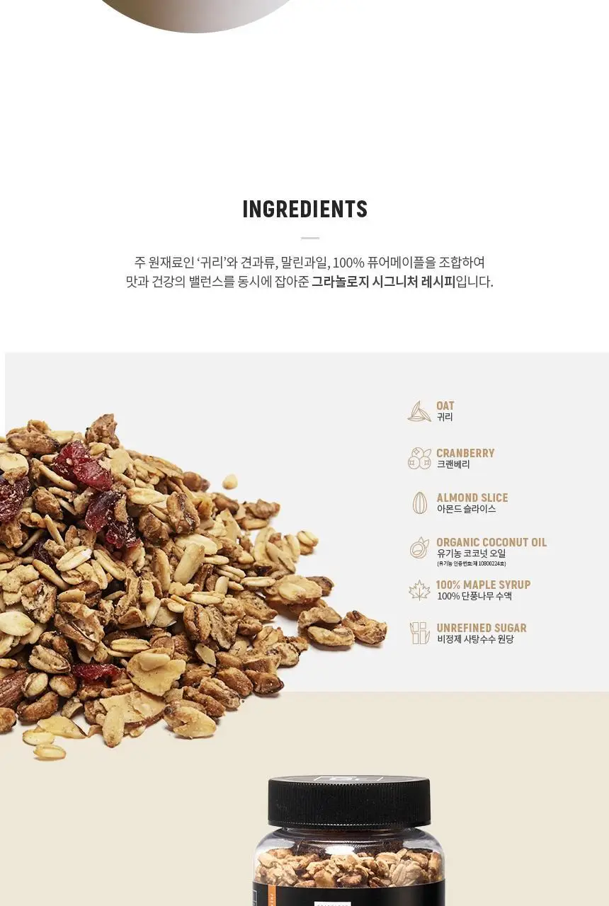 그라놀로지 그래놀라 200g 3종 (시그니처, 카카올로지, 시나몬스터) 상세페이지 4