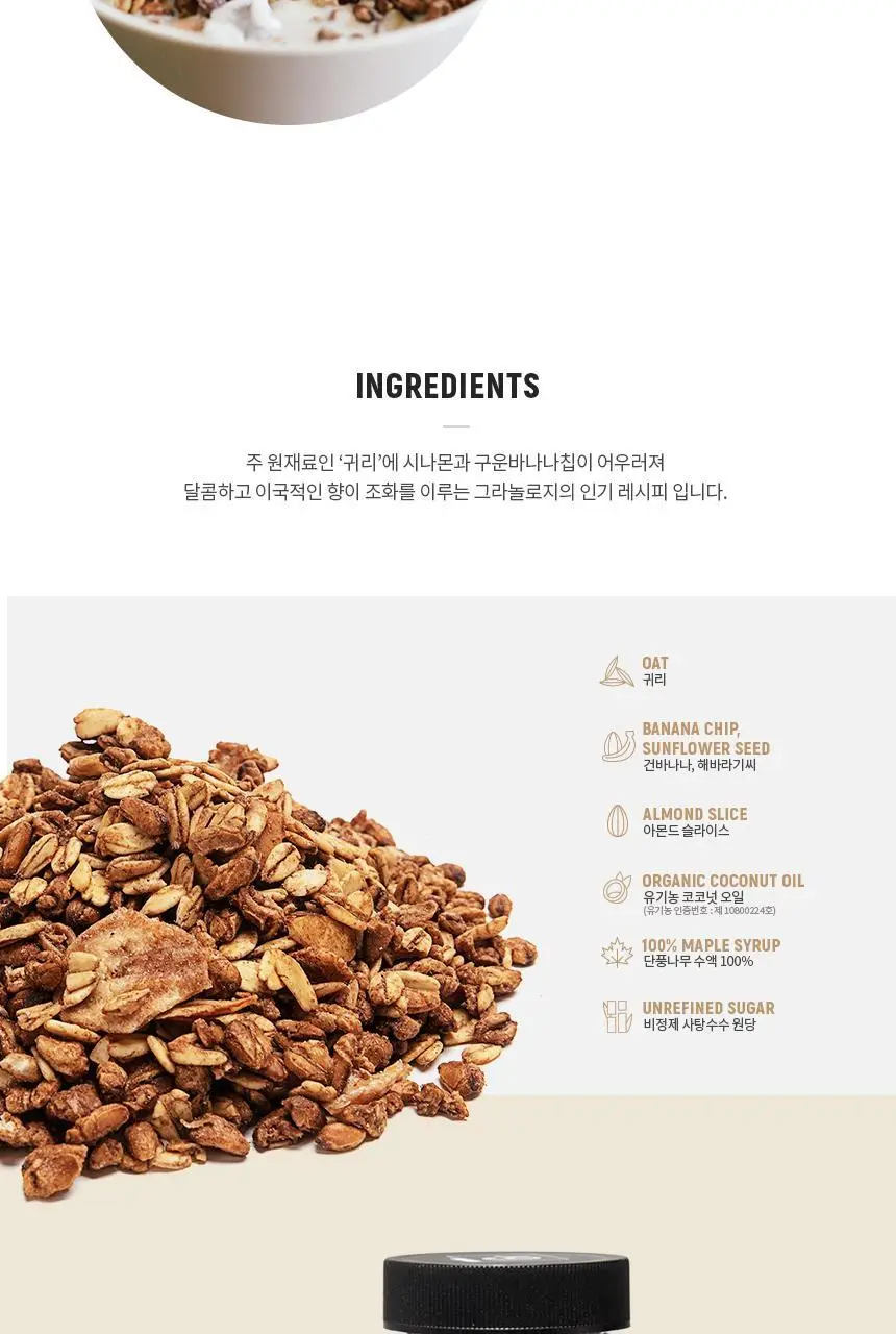 그라놀로지 그래놀라 200g 3종 (시그니처, 카카올로지, 시나몬스터) 상세페이지 8