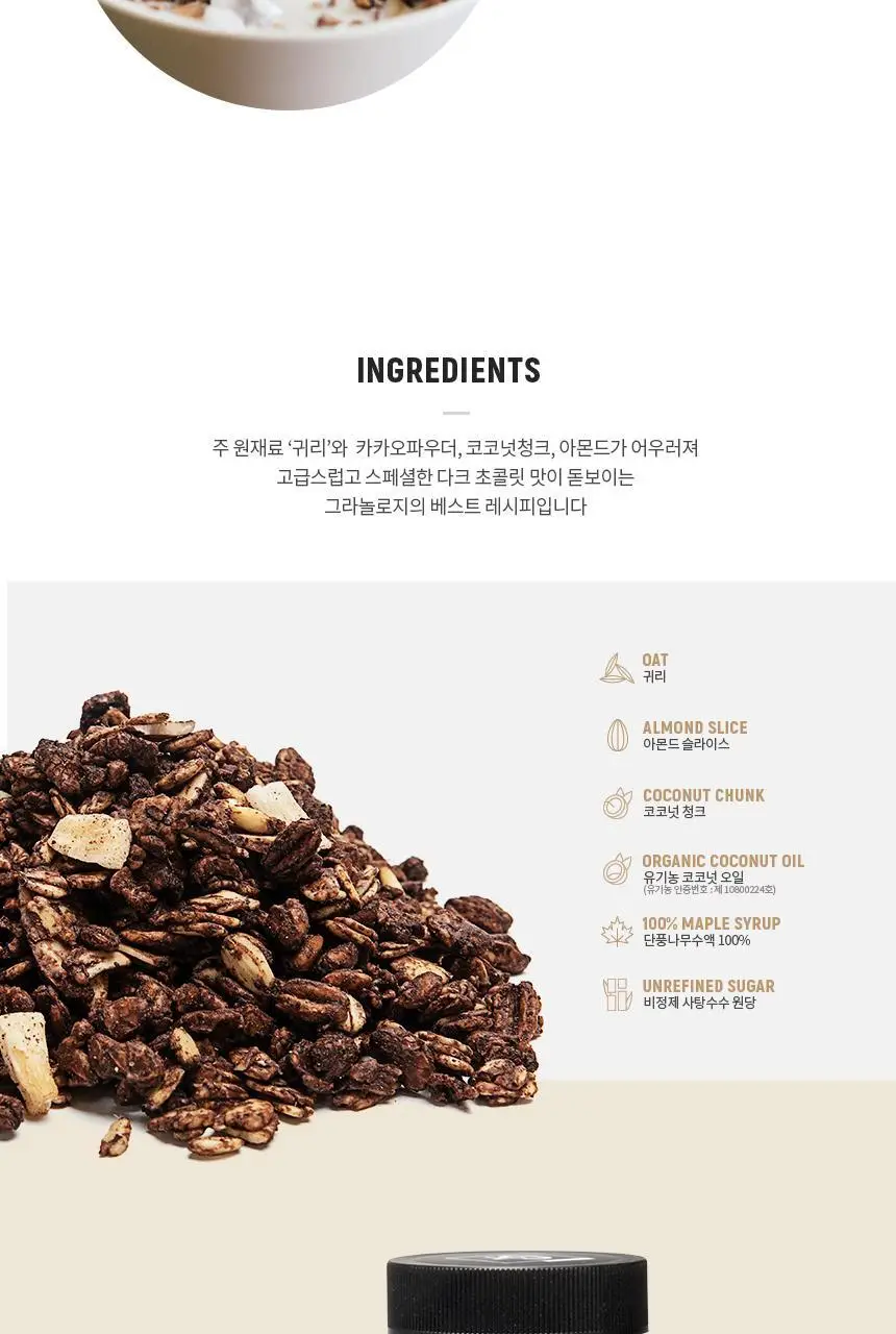 그라놀로지 그래놀라 200g 3종 (시그니처, 카카올로지, 시나몬스터) 상세페이지 12