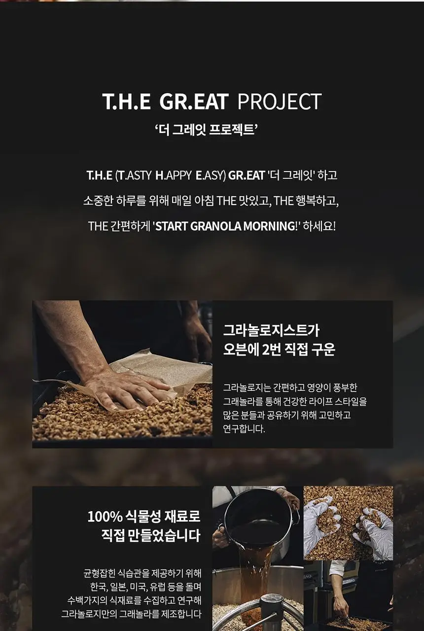그라놀로지 그래놀라 200g 3종 (시그니처, 카카올로지, 시나몬스터) 상세페이지 15