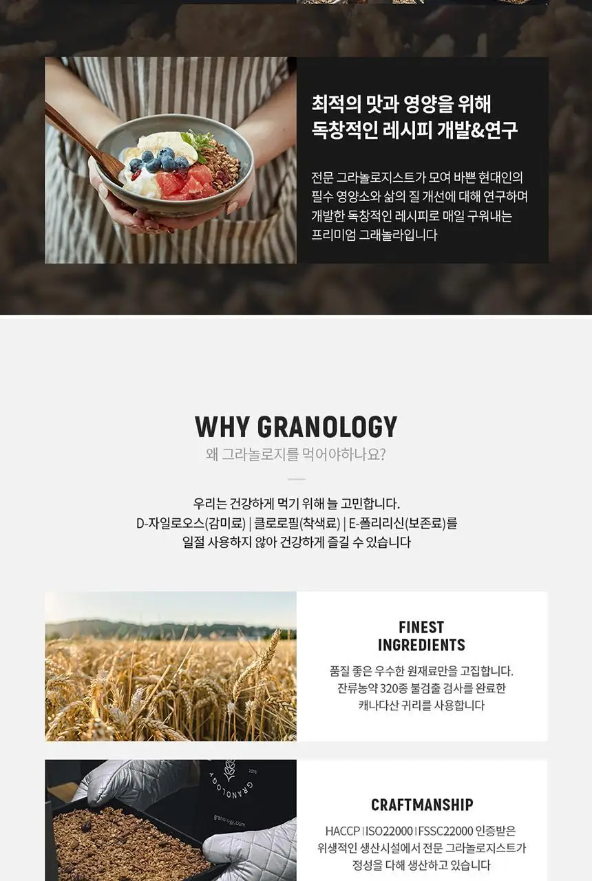 그라놀로지 그래놀라 200g 3종 (시그니처, 카카올로지, 시나몬스터) 상세페이지 16