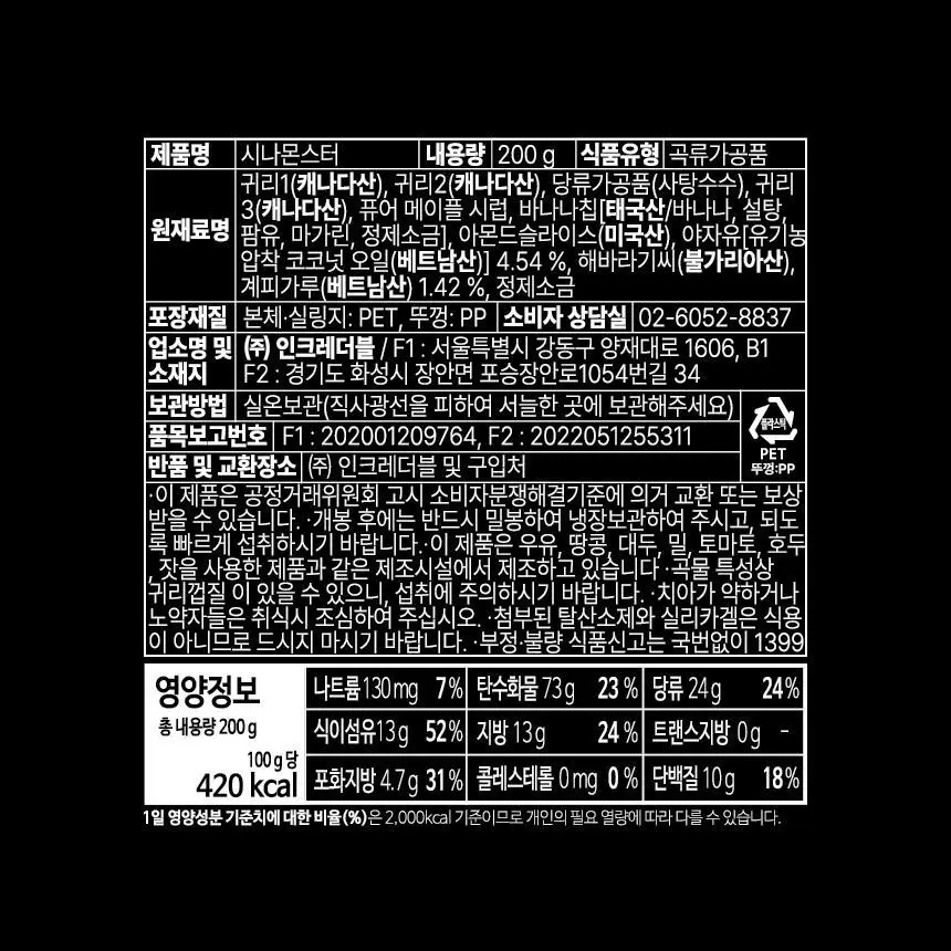 그라놀로지 그래놀라 200g 3종 (시그니처, 카카올로지, 시나몬스터) 상세페이지 25