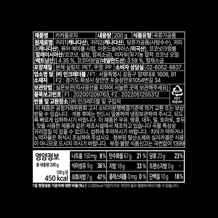 그라놀로지 그래놀라 200g 3종 (시그니처, 카카올로지, 시나몬스터) 상세페이지 26