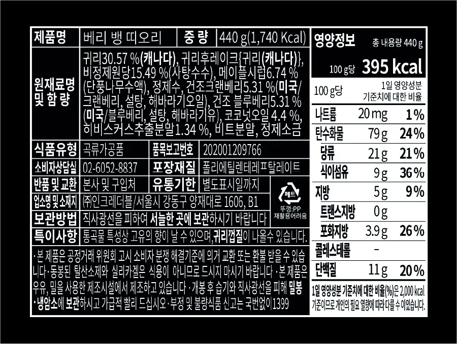 그라놀로지 그래놀라 440g 7종 택1 상세페이지 4