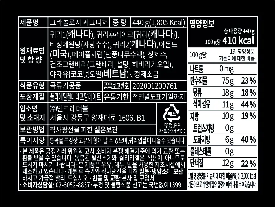 그라놀로지 그래놀라 440g 7종 택1 상세페이지 6