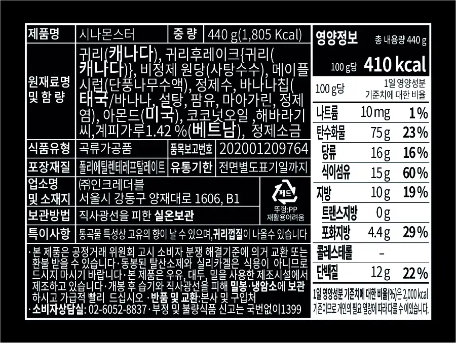 그라놀로지 그래놀라 440g 7종 택1 상세페이지 7