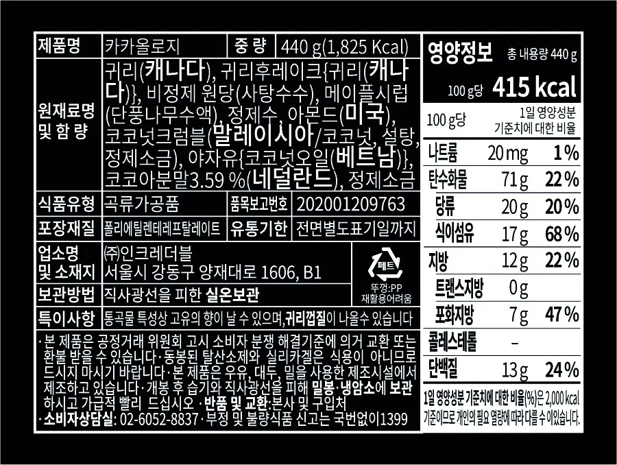 그라놀로지 그래놀라 440g 7종 택1 상세페이지 8