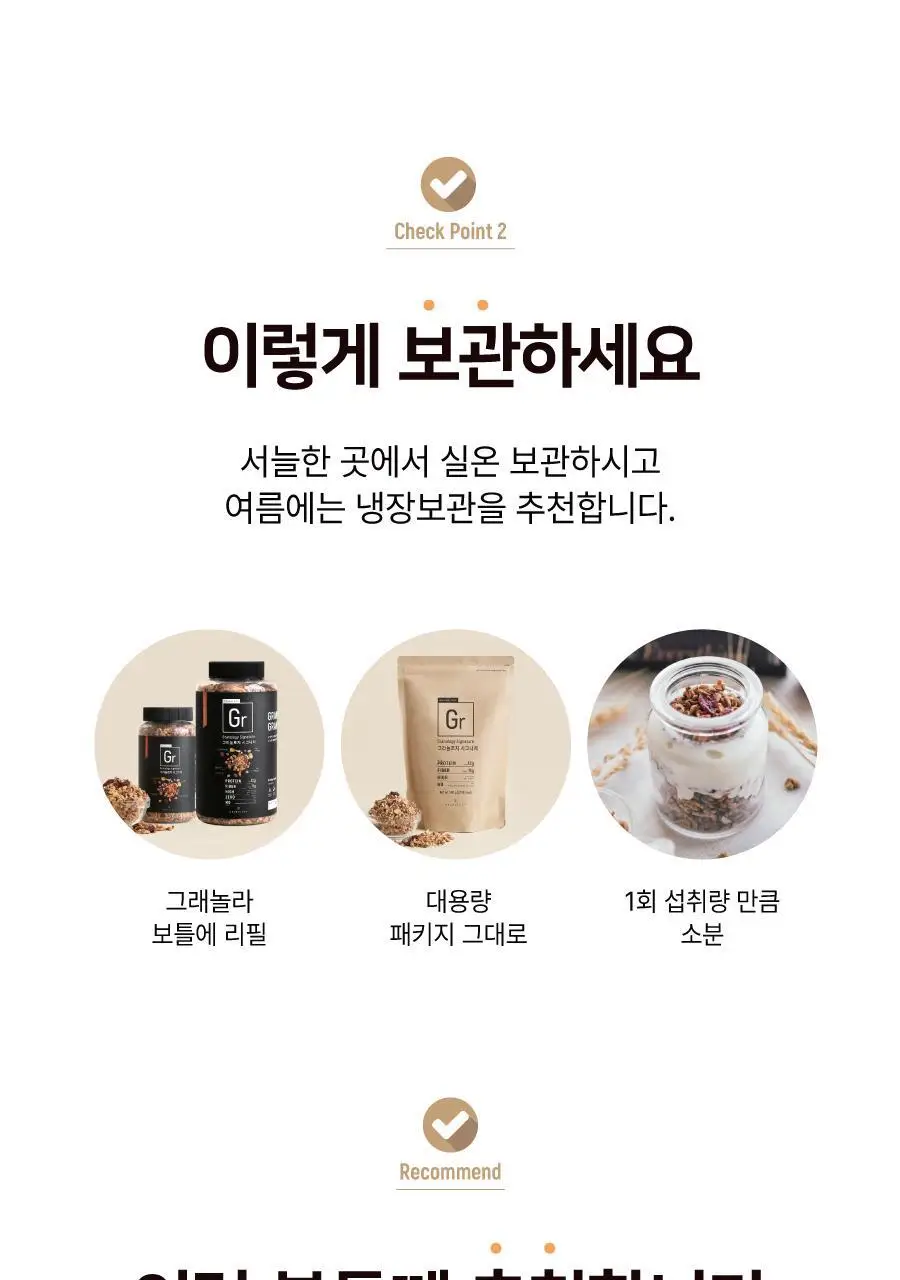 그라놀로지 대용량 그래놀라 500g 3종 택 1 (시그니처, 시나몬스터, 크런치코코넛) 상세페이지 6