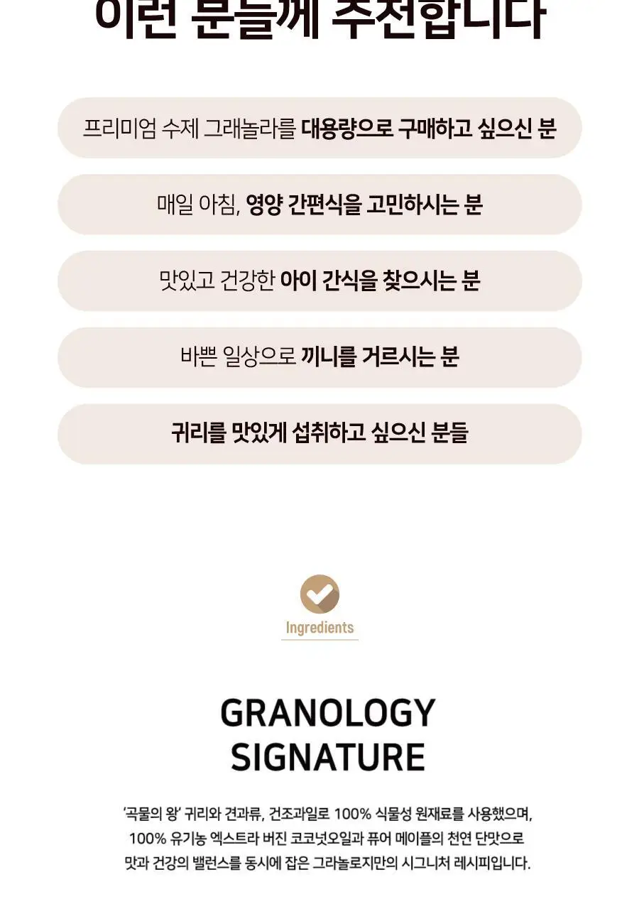 그라놀로지 대용량 그래놀라 500g 3종 택 1 (시그니처, 시나몬스터, 크런치코코넛) 상세페이지 7