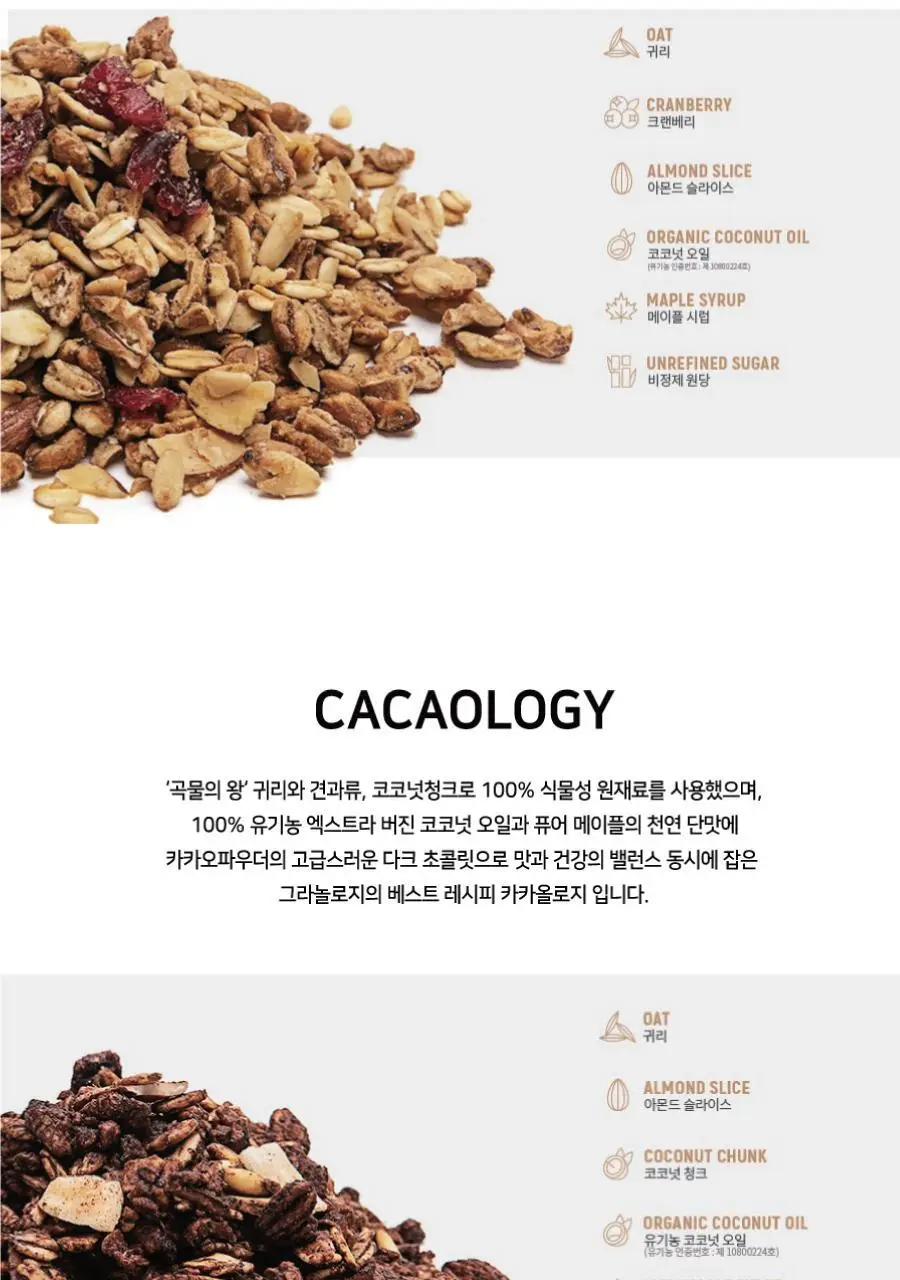 그라놀로지 대용량 그래놀라 500g 3종 택 1 (시그니처, 시나몬스터, 크런치코코넛) 상세페이지 8