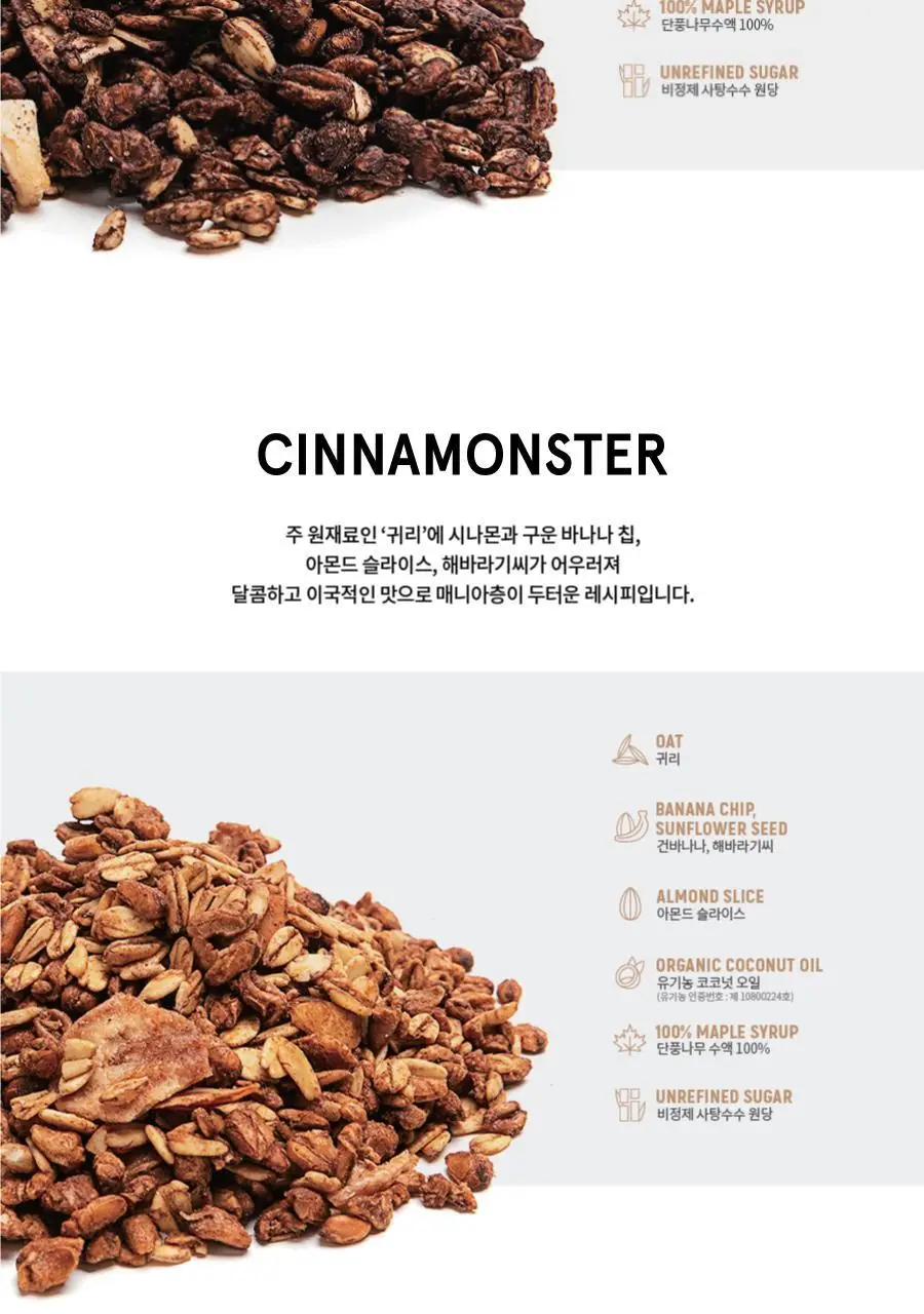 그라놀로지 대용량 그래놀라 500g 3종 택 1 (시그니처, 시나몬스터, 크런치코코넛) 상세페이지 9