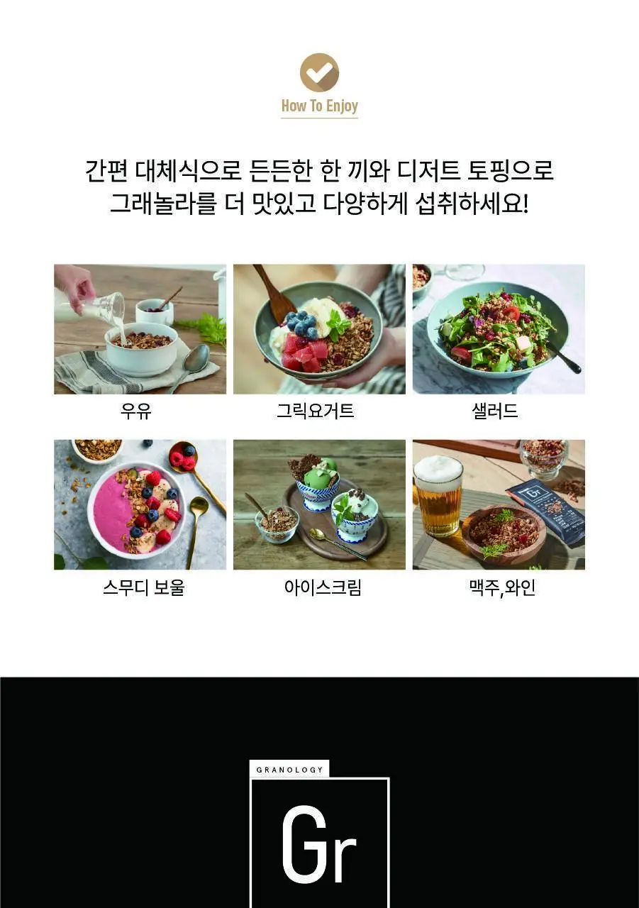 그라놀로지 대용량 그래놀라 500g 3종 택 1 (시그니처, 시나몬스터, 크런치코코넛) 상세페이지 11