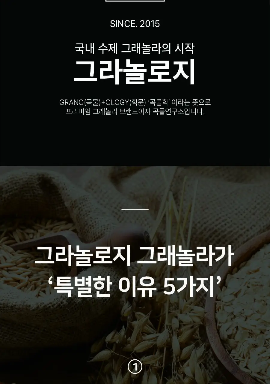 그라놀로지 대용량 그래놀라 500g 3종 택 1 (시그니처, 시나몬스터, 크런치코코넛) 상세페이지 12