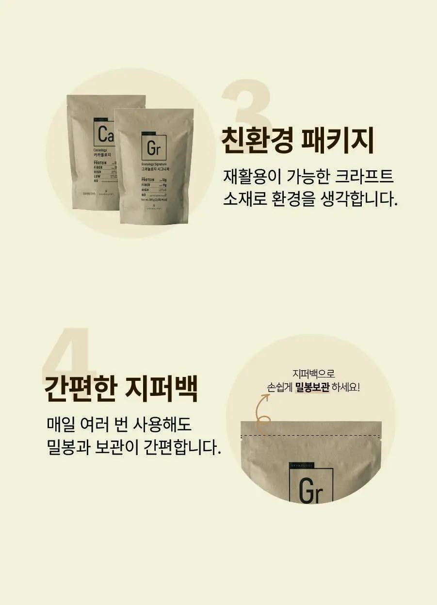 그라놀로지 대용량 그래놀라 500g 3종 택 1 (시그니처, 시나몬스터, 크런치코코넛) 상세페이지 19