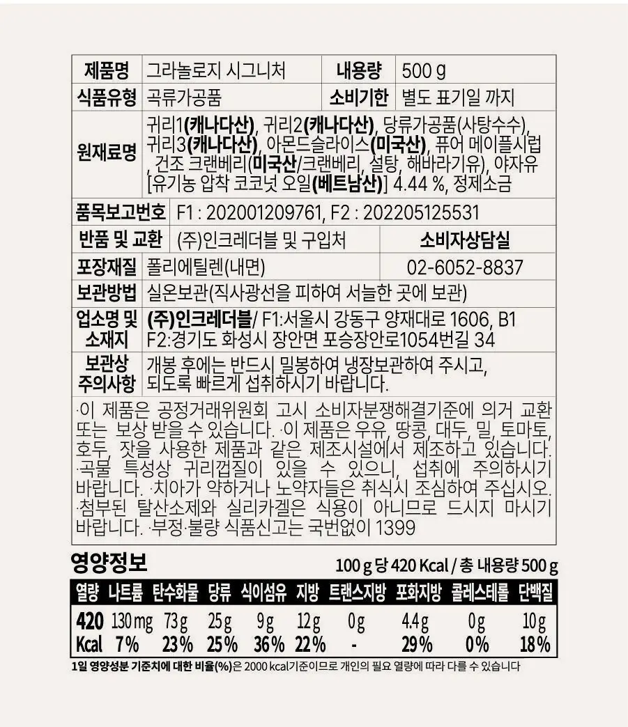 그라놀로지 대용량 그래놀라 500g 3종 택 1 (시그니처, 시나몬스터, 크런치코코넛) 상세페이지 28